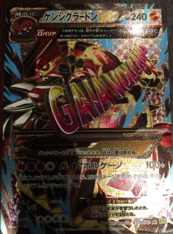 http://ptcg.eu/forum/extensions/om_images/img/5489bc5a411cb/primal-groudon-ex-2.jpg