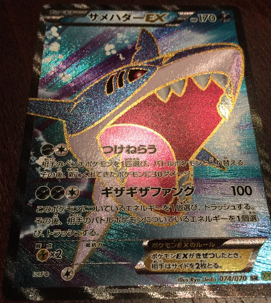 http://ptcg.eu/forum/extensions/om_images/img/5489bc5a411cb/sharpedo-ex-2.jpg